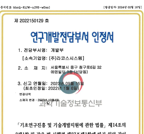 연구개발전담부서 인정서